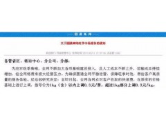 圆通涨价通知挂内网一天后被撤，副总裁表态双 11 期间不涨价图1