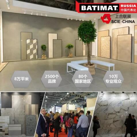 北京上合联展：开拓俄罗斯市场最专业的国际建筑展BATIMAT RUSSIA 2018