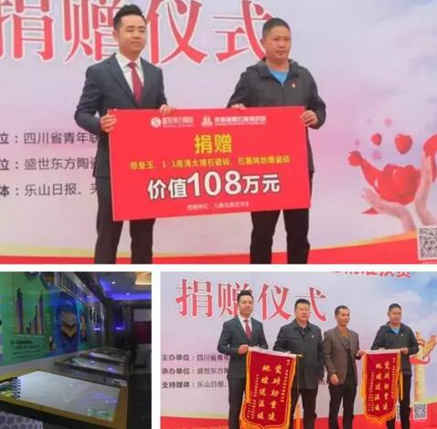 盛世东方陶瓷：捐赠百万瓷砖 支援九寨沟灾后重建