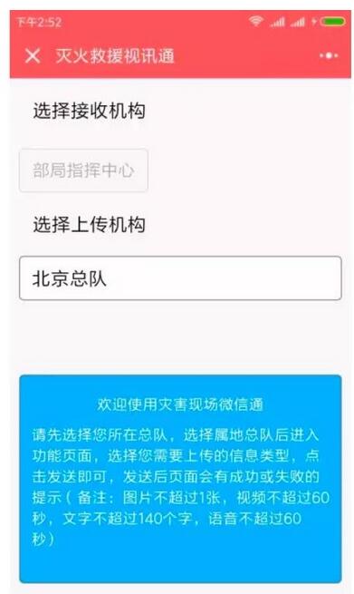 首个灭火救援小程序上线，公安部沈阳消防研究所与腾讯联合开发