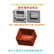 浙江模具公司 重叠工具箱塑料模具 PP重叠工具盒塑料模具
