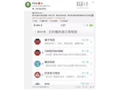 坚果 Pro 2 拦截自家短信，罗永浩：我们是这样的图1