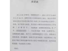 百度放出王劲离职承诺书！“丢失”电脑和打印机存玄机图2