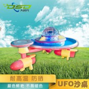 UFO沙桌_游乐设备_太空沙桌玻玻璃钢沙桌