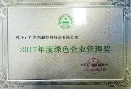 东鹏瓷砖：荣获“2017年度绿色企业管理奖”