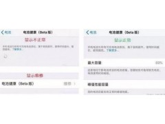 第三方电池的 iPhone 升级到 iOS 11.3 或无法使用电池健康功能图1