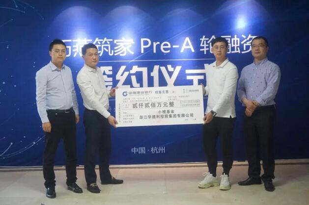 VR装修“巧燕筑家”获Pre-A轮融资2200万，原滴滴人马创办的小橙基金领投