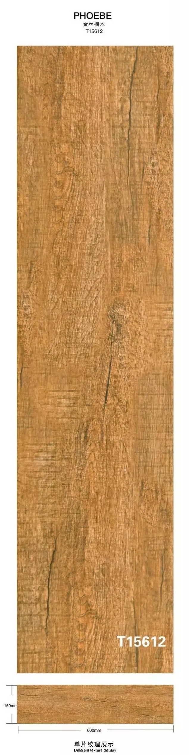 木纹砖，150<em></em>x600木纹砖，15612 圣美雨橡