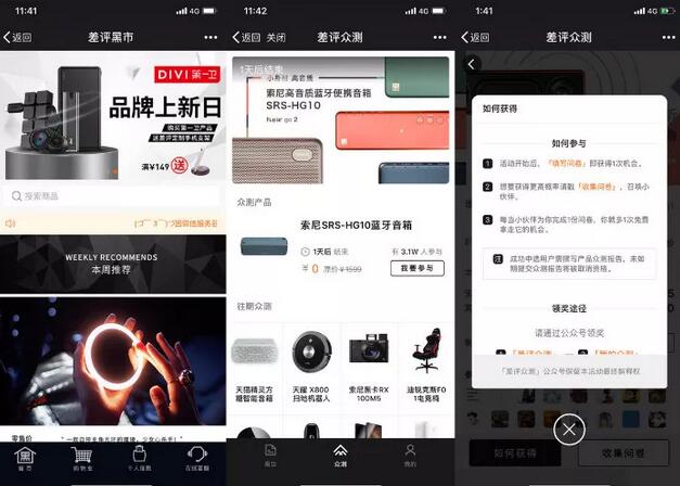 内容+电商+社区,获腾讯领投3000万的「差评」想要这样打造新媒体的业务闭环