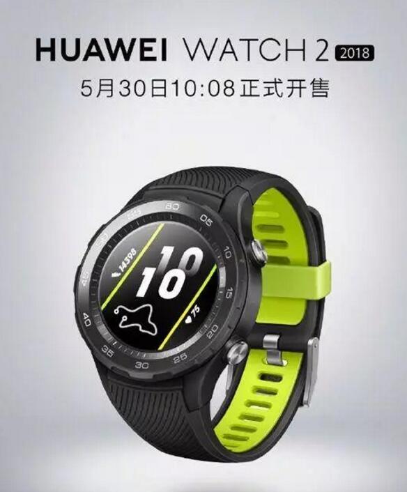 huaweiwatch22018版正式开售支持esim一号双终端