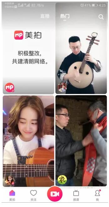 网信办等三部门联合约谈美拍,美拍承诺整改