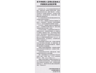 比亚迪回应“假冒事件”：上海比亚迪确实存在，但李娟并非该公司员工图1