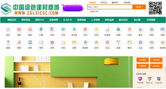 中国绿色建材商城正式上线，欢迎您的加入3