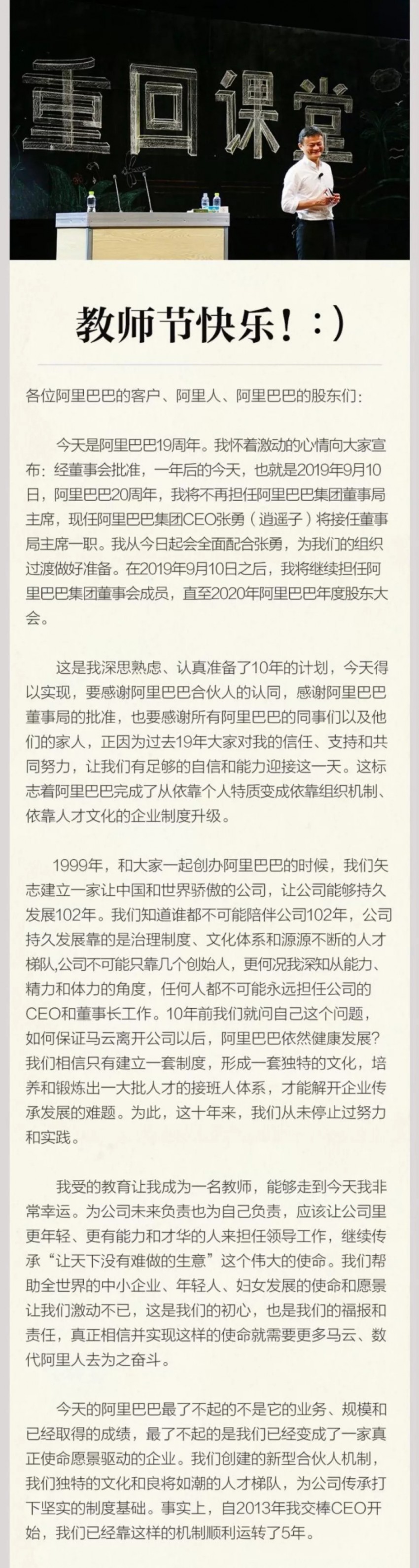 马云宣布传承计划：从2019 年 9 月 10 日开始，马云将不再担任阿里巴巴董事局主席，届时将由现任集团 CEO 张勇接任