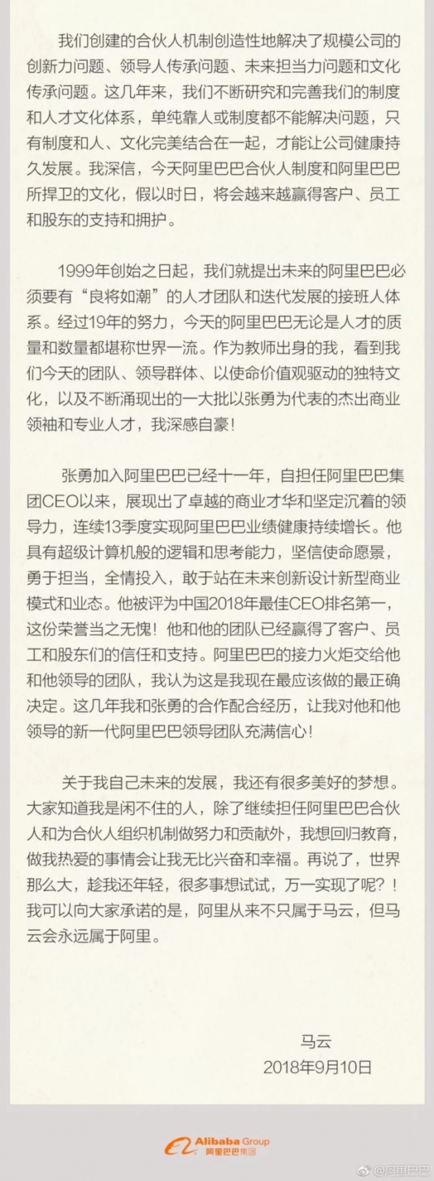 马云宣布传承计划：从2019 年 9 月 10 日开始，马云将不再担任阿里巴巴董事局主席，届时将由现任集团 CEO 张勇接任