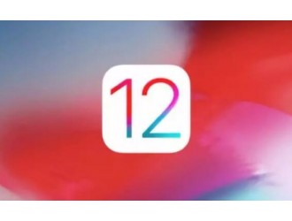 iOS 12全球推送，10大功能亮点图1