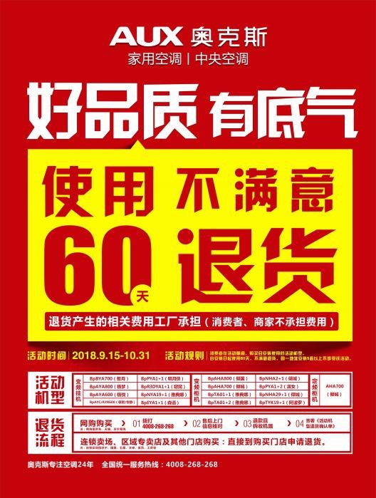 使用60天不满意退货，奥克斯这张牌看懂了吗？