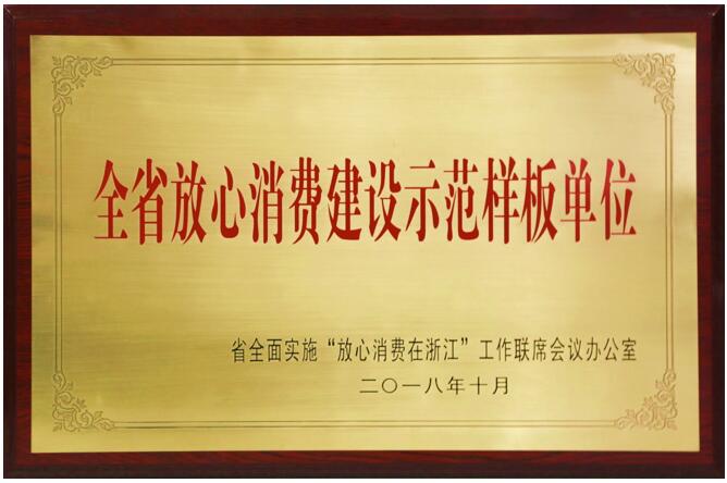 突出重围！奥克斯空调获浙江“全省放心消费建设示范样板单位”