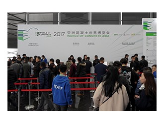 亚洲混凝土世界博览会新国际博览中心举行图1