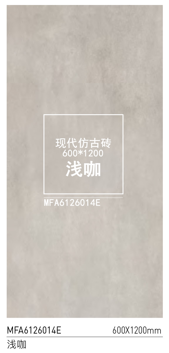 MFA6126014E浅咖