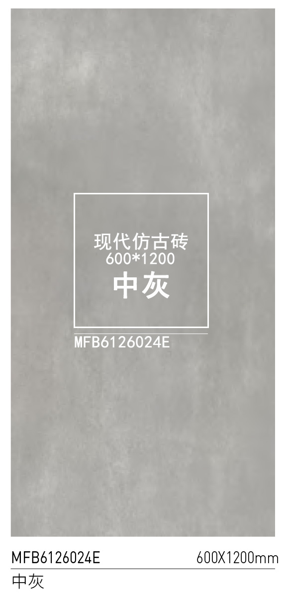 MFB6126024E中灰 2