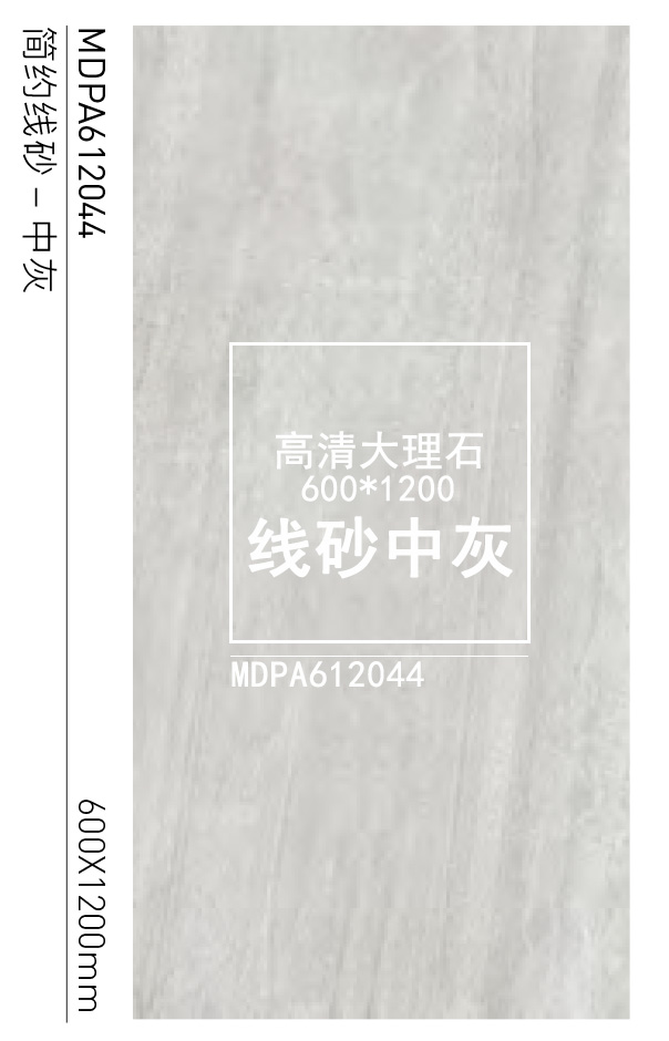 MDPA612044线砂中灰