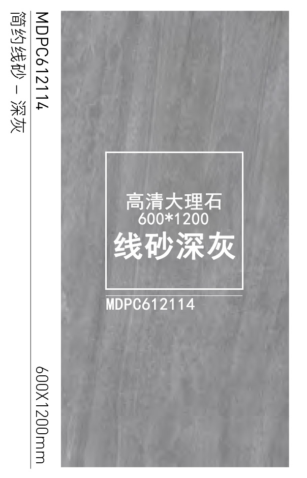 MDPC612114线砂深灰