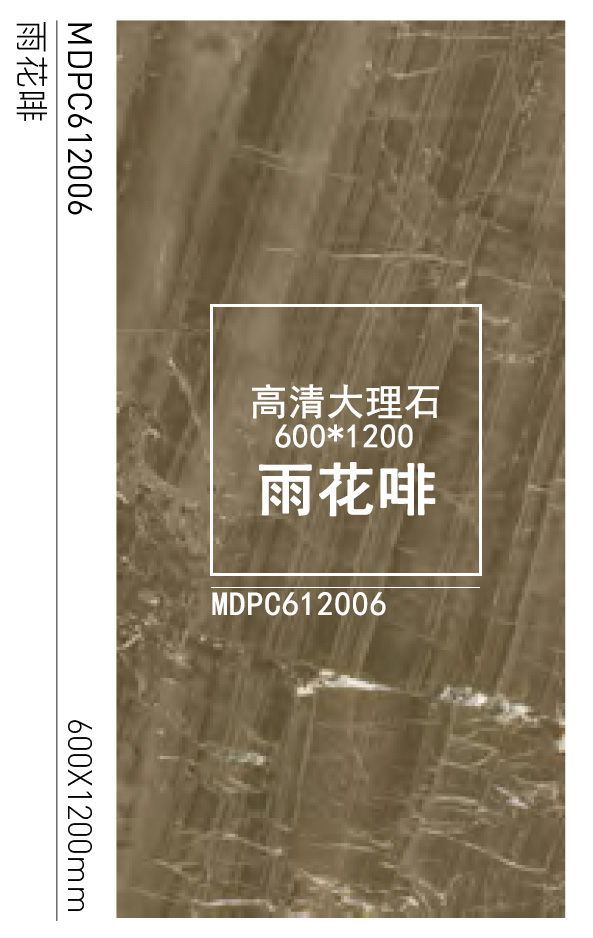 MDPC612006雨花啡