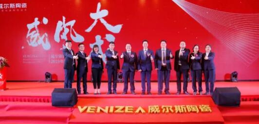 威尔斯陶瓷：“威风大成” 2019年经销商年会举行