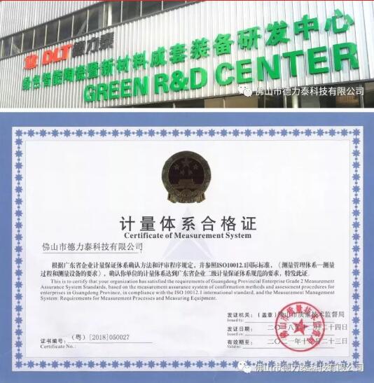 德力泰：获 “佛山市绿色智能陶瓷暨新材料成套装备工程技术研究中心”认定