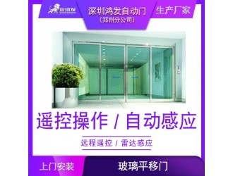 郑州自动感应玻璃平移门厂家安装图1