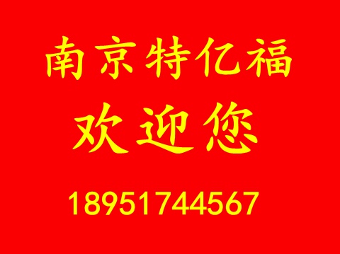 特亿福欢迎您18951744567