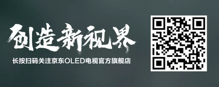 中国掀起OLED推广风潮，让OLED走进中国千万家