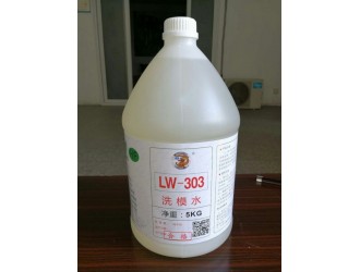 龙威LW303硅橡胶模具污垢洗模水图1