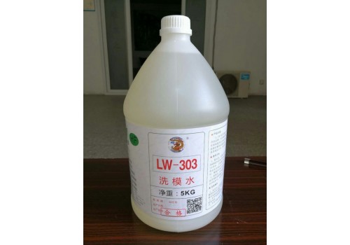 龙威LW303硅橡胶模具污垢洗模水