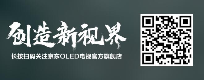 护眼是刚需，OLED电视成电视消费新主张5