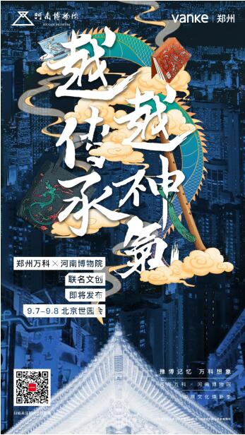 河南博物院、郑州万科联名文创展亮相北京世园会17