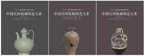 《中国民间收藏陶瓷大系》在京发布