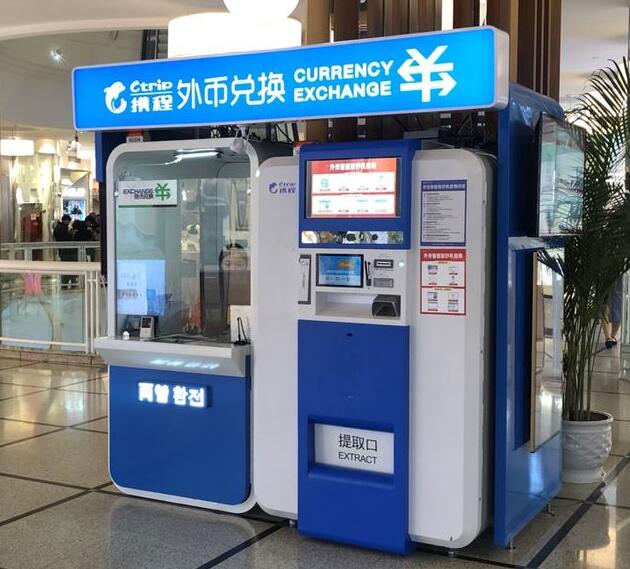 国内首台互联网外币兑换自助设备落地上海