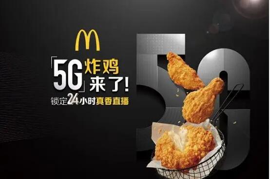 麦当劳推出5G炸鸡：麦麦脆汁鸡