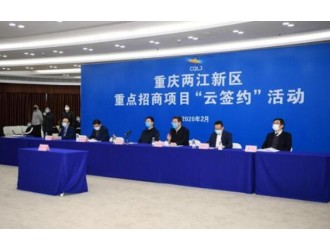 电子签约助力政务效率提升 上上签助力重庆两江新区管委会“云招商”图1