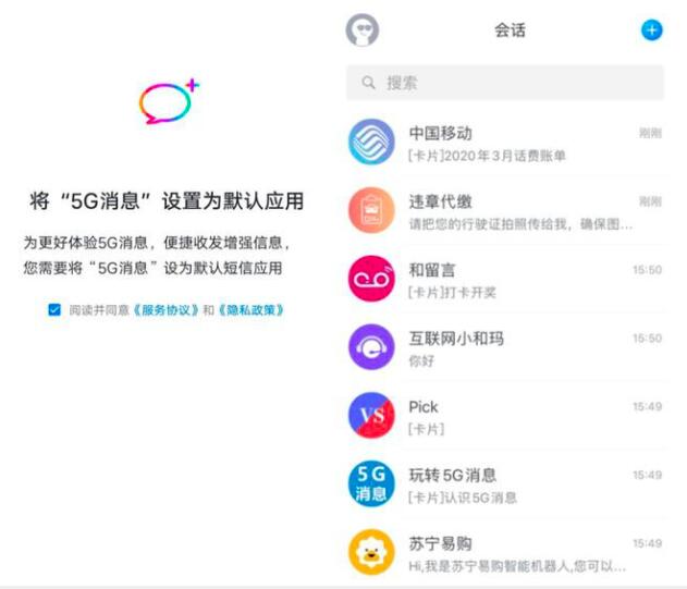 中国移动推5G消息App