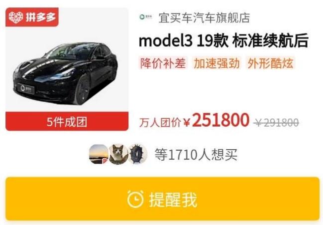 拼多多回应「特斯拉拒绝交付团购 Model 3」：支持消费者维权