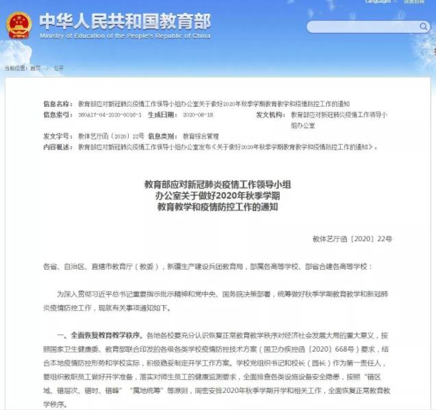 教育部通知：全面恢复正常教育教学秩序