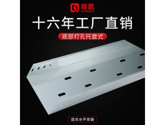 上海琼凯托盘式镀锌桥架 型号规格齐全 支持特殊定制图1