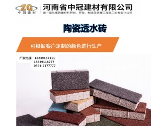 贵州陶瓷透水砖 颠覆传统的陶土砖印象L图1