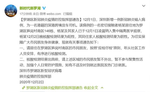 深圳罗湖笋岗村出现深港跨境货车司机关联确认病例,这些人应做核酸检测
