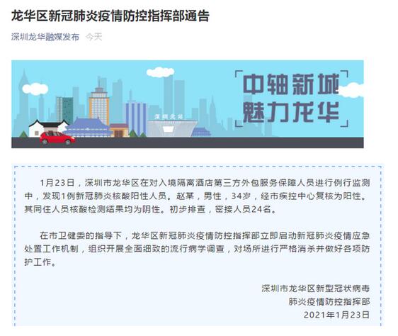 深圳市龙华区发现1例无症状感染者