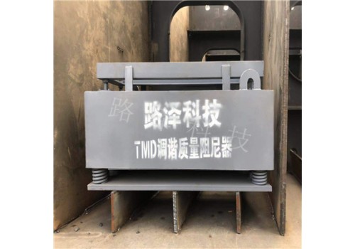 TMD阻尼器 调谐质量阻尼器厂家价格