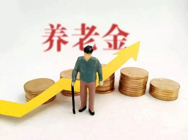 退休人员基本养老金涨4.5%，2021年退休人员基本养老金再次上调4.5%，实现“17连涨”